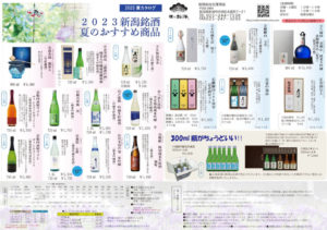 酒の松澤2023新潟銘酒夏のギフト