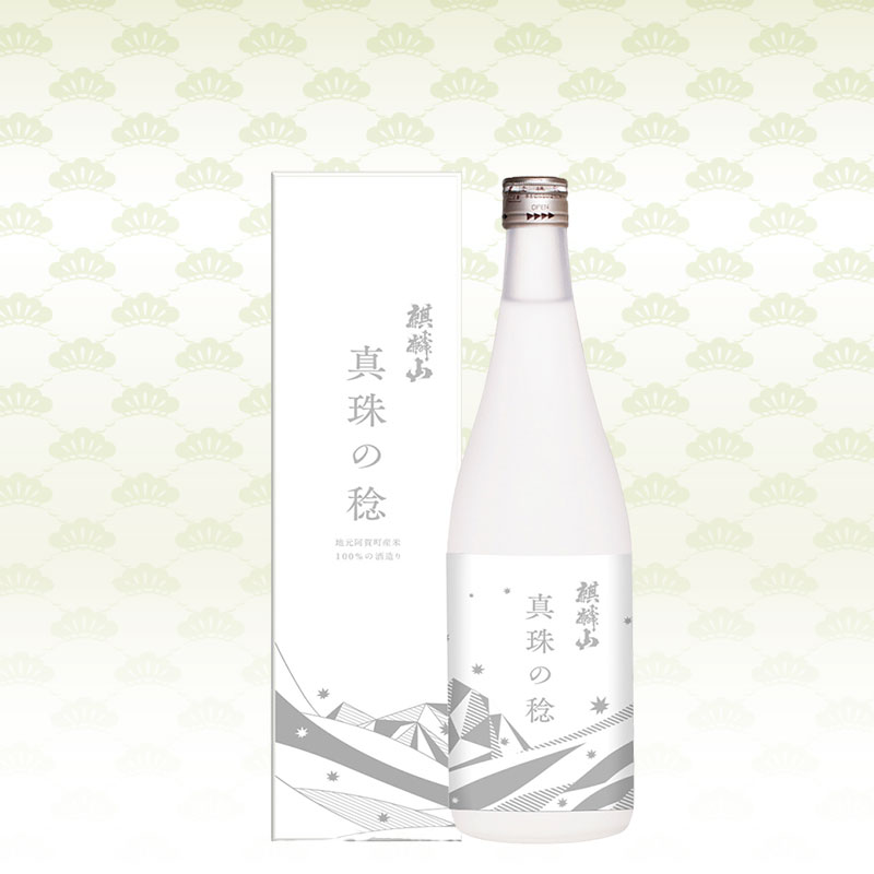 麒麟山 真珠の稔-麒麟山酒造│酒の松澤【新潟駅近酒屋】